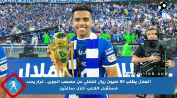 الهلال يطلب 80 مليون ريال للتخلي عن مصعب الجوير.. قرار يحدد مستقبل اللاعب خلال ساعتين